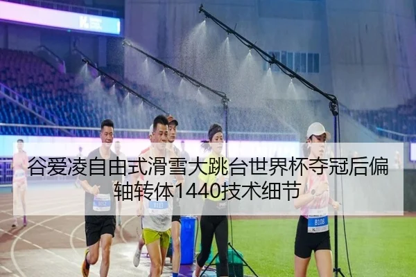 gu-ai-ling-zi-you-shi-hua-xue-da-tiao-tai-shi-jie-bei-duo-guan-hou-pian-zhou-zhuan-ti-ji-shu-xi-jie-3-572.jpg