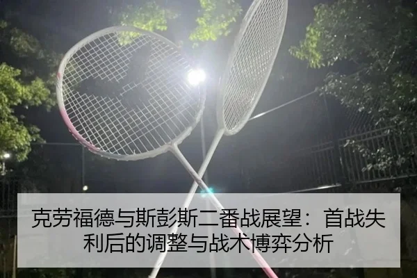ke-lao-fu-de-yu-si-peng-si-er-fan-zhan-zhan-wang-shou-zhan-shi-li-hou-de-tiao-zheng-yu-zhan-shu-bo-yi-fen-xi-2-501.jpg